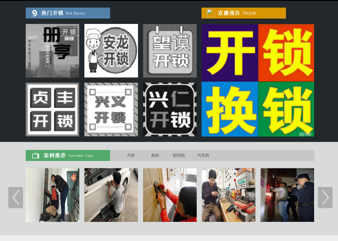 嘉善黔西南开锁网门户网站